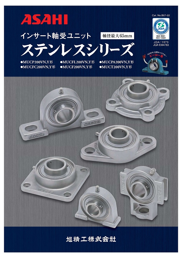 カタログダウンロード | 旭精工 カタログダウンロード | 旭精工